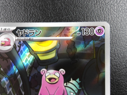 Slowbro 【AR】{087/081} [M5] Abyss Eye Pokemon Card Game Japanese - Near Mint - Image 3