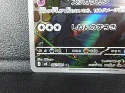 Slowbro 【AR】{087/081} [M5] Abyss Eye Pokemon Card Game Japanese - Near Mint - Image 4