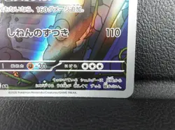 Slowbro 【AR】{087/081} [M5] Abyss Eye Pokemon Card Game Japanese - Near Mint - Image 5