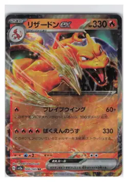 Charizard ex Holo Double Rare SV2a: Pokemon Card 151 006/165 NM - Image 1