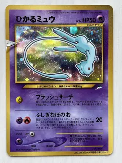 【Poor】Shining Mew Coro Coro Limted Promo Holo Pokemon Card 151 Made in JAPAN - Image 1
