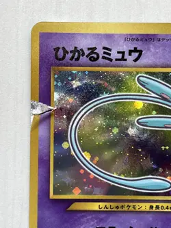 【Poor】Shining Mew Coro Coro Limted Promo Holo Pokemon Card 151 Made in JAPAN - Image 2