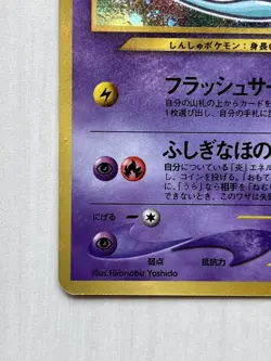 【Poor】Shining Mew Coro Coro Limted Promo Holo Pokemon Card 151 Made in JAPAN - Image 4