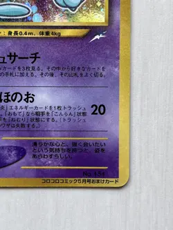 【Poor】Shining Mew Coro Coro Limted Promo Holo Pokemon Card 151 Made in JAPAN - Image 5