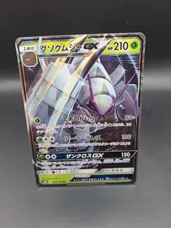 Golisopod GX 008/150 SM8b ULTRA RARE Japanese Pokemon - Image 1