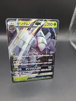Golisopod GX 008/150 SM8b ULTRA RARE Japanese Pokemon - Image 2