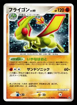 Flygon DPBP#383 Holo Rare Shining Darkness DP3 2007 Pokemon Japanese LP - Image 1