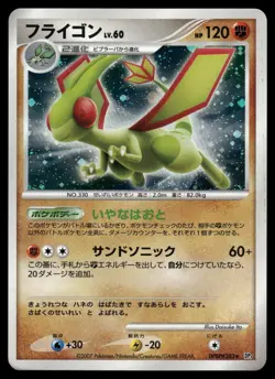 Flygon DPBP#383 Holo Rare 2007 Shining Darkness Pokemon Japanese - Image 1