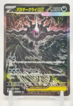 Mega Darkrai ex SAR 114/081 M5 Abyss Eye Japanese Near Mint/NM+ Pokemon TCG - Image 1