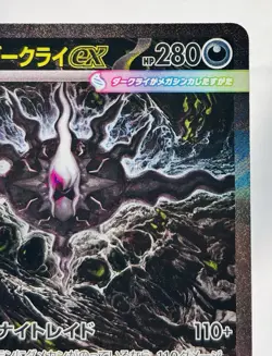 Mega Darkrai ex SAR 114/081 M5 Abyss Eye Japanese Near Mint/NM+ Pokemon TCG - Image 4