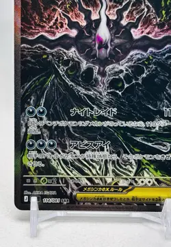 Mega Darkrai ex SAR 114/081 M5 Abyss Eye Japanese Near Mint/NM+ Pokemon TCG - Image 5