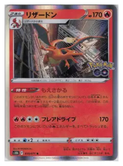 Charizard Holo Rare S10b: Pokemon GO 010/071 NM - Image 1