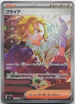 BRIAR 132/102 SPECIAL ART RARE STELLAR MIRACLE JAPANESE HOLO NM - Image 1