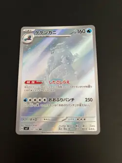Pokemon Card Crabominable AR 107/102 sv7 Stellar Miracle Japanese Trading Card - Image 2