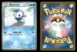 Piplup 006/046 Master Box EX Deck MDB Japanese MP - Image 1
