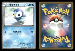 Piplup 006/046 Master Box EX Deck MDB Japanese MP - Image 1