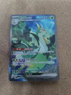Serperior ex SAR 167/086 SV11B Black Bolt - Pokemon Card Korean - Image 1