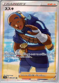Iscan 085/071 Japanese S10a: Dark Phantasma - Pokemon Card - NM - Image 1