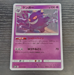 Gengar 033/095 Non Holo Rare Pokemon Double Blaze Japanese SM10 - Image 1