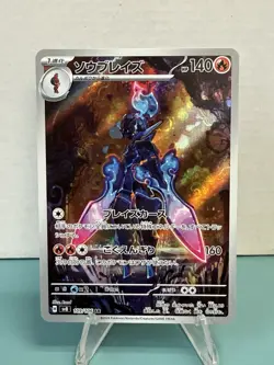 Pokemon TCG Ceruledge 109/106 AR SV8: Super Electric Breaker (Japanese) Holo NM - Image 1