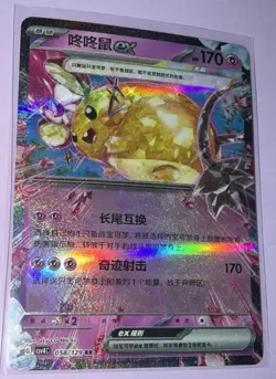 Dedenne EX 058/129 Pokemon Bonus Round CSV4c Chinese - Image 1