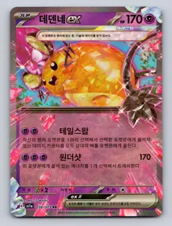 Dedenne ex 058/129 Holo Double Rare sv1a Pokemon Chinese NM - Image 1