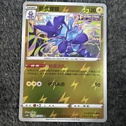 Pristine Toxtricity 047/132 Lightning Holo Pokemon Chinese SWSH - Image 1
