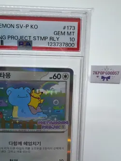 PSA 10 Ditto Metamon 173/SV-P Korean Promo 2025 Pokemon Project - Image 5