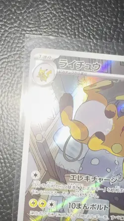 Raichu AR 074/071 SV2D Clay Burst - Japanese Pokemon Cards [SET OF 3] - Image 2