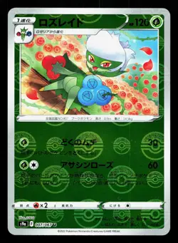 Roserade 007/067 Battle Region NM Reverse Holo Japanese Pokemon Card TCG - Image 1