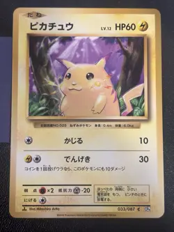 2016 JAPANESE POKEMON 20TH ANNIVERSARY CP6 1ST EDITION PIKACHU 033/087 NON HOLO - Image 1