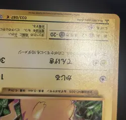 2016 JAPANESE POKEMON 20TH ANNIVERSARY CP6 1ST EDITION PIKACHU 033/087 NON HOLO - Image 5