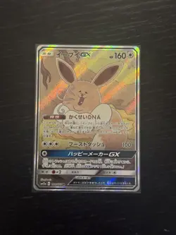Eevee GX 188/173 SM12 Tag Team GX: All Stars Japanese Pokemon [NM] - Image 1