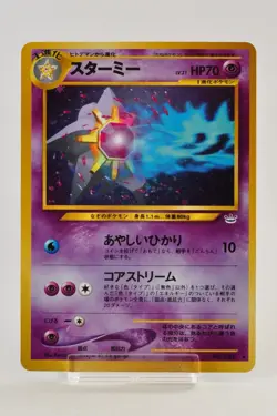 Pokemon card Starmie No.121 Holo Rare Old Back Neo Revelation Japanese LP - Image 1