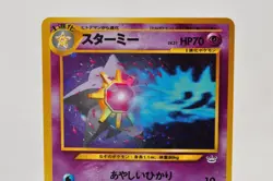 Pokemon card Starmie No.121 Holo Rare Old Back Neo Revelation Japanese LP - Image 2