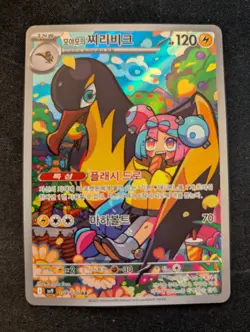 Iono's Kilowattrel AR 104/100 sv9 Battle Partners Pokemon Card Korean - Image 1