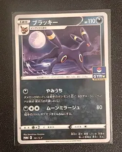 Umbreon 161/S-P Gym Promo, Japanese, Pokemon TCG 2021 - Image 1