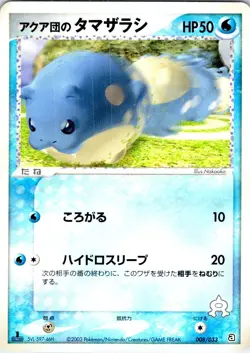 TEAM AQUA'S SPHEAL 1ST EDITION 008/033 JAPANESE AQUA HALF DECK 1 LP - Image 1