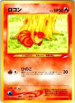 VULPIX NO. 037 JAPANESE NEO DESTINY LP - Image 1
