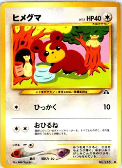 TEDDIURSA NO. 216 JAPANESE NEO DISCOVERY LP - Image 1