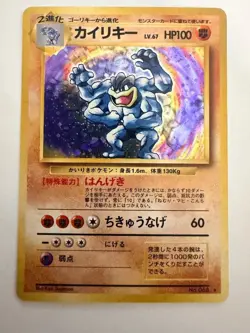 Dark Machamp - Japanese Base Set No 068 - Hologram Rare - Pokemon Card NM - Image 1