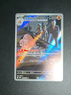 Team Rocket's Dugtrio AR 206/193 M2a MEGA Dream ex - Pokemon Card Japanese MEGA - Image 1