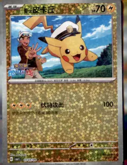 Captain Pikachu 0703/09 Gem Pack Volume 1 Pokemon Near Mint - Image 1