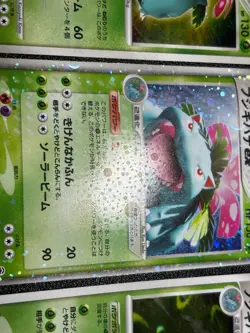 (MP) 3set Venusaur ex 004/052 DPBP#003 003/100 Holo Japanese Pokemon Card - Image 5