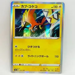 Tapu Koko 053/190 - Holo Rare - S4a Shiny Star V - Japanese - Pokemon Card - NM - Image 1