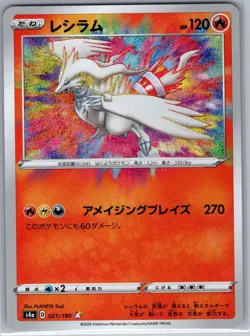 Reshiram 021/190 Japanese S4a: Shiny Star V - Pokemon Card - NM - Image 1