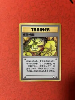 1996 Pokemon TCG Japanese Vending Machine Fossil Excavation Trainer Card RB60 - Image 1