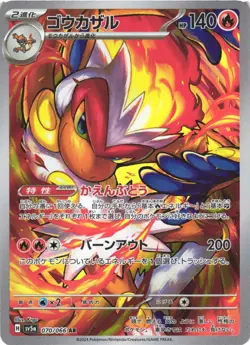 INFERNAPE 070/066 ART RARE CRIMSON HAZE POKEMON JAPANESE NEAR MINT - Image 2