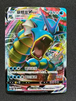 Pokemon Gyarados VMAX 026/132 RRR Holo Chinese - Image 1