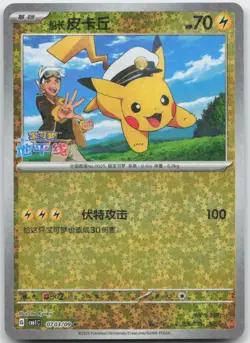 Pokemon : Captain Pikachu Gem Pack Volume 1 0703/09 : - Image 1